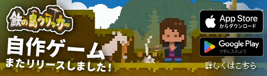 スマホゲーム『鉄の島クリッカー』のご紹介