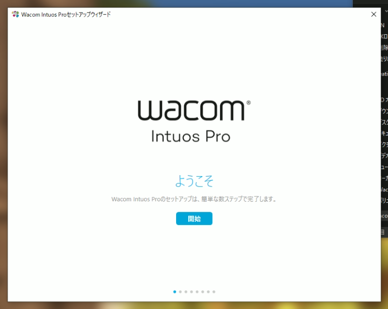Wacom Intuos Pro M - セットアップ