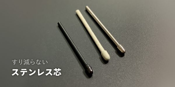 ペンタブ用すり減らないペン先、ステンレス芯のレビュー ｜ しまくま制作