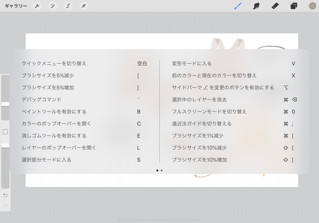 Procreate - ショートカットキー